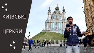 Kyiv churches - Ukrainian intermediate  A2 B1+ UA EN SUBTITLES #learnukrainian #speakukrainian