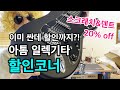아톰기타 스크래치 할인! 무광 블랙 S1 일렉기타 20% 할인 특가 판매