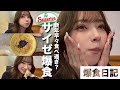 【サイゼ爆食】新年からファミレスで好きなだけ食べちゃお
