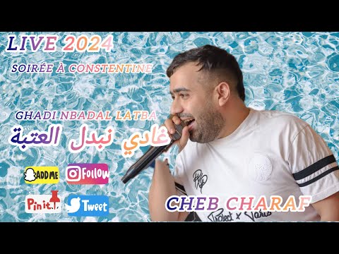    2024 غادي نبدل العتبة         