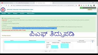 Pf correction in kannada, uan a/c of date birth, adhaar number
correction, name gender details kanna...