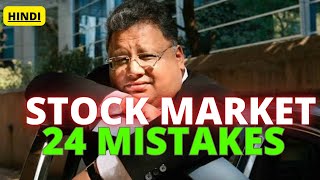 Why you are losing in stockmarket? 24 LESSONS!