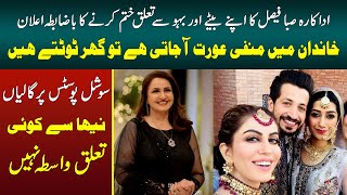 Saba Faisal Kicks Out Son and Daughter-In-Law From Family l Exclusive Video | Muash News