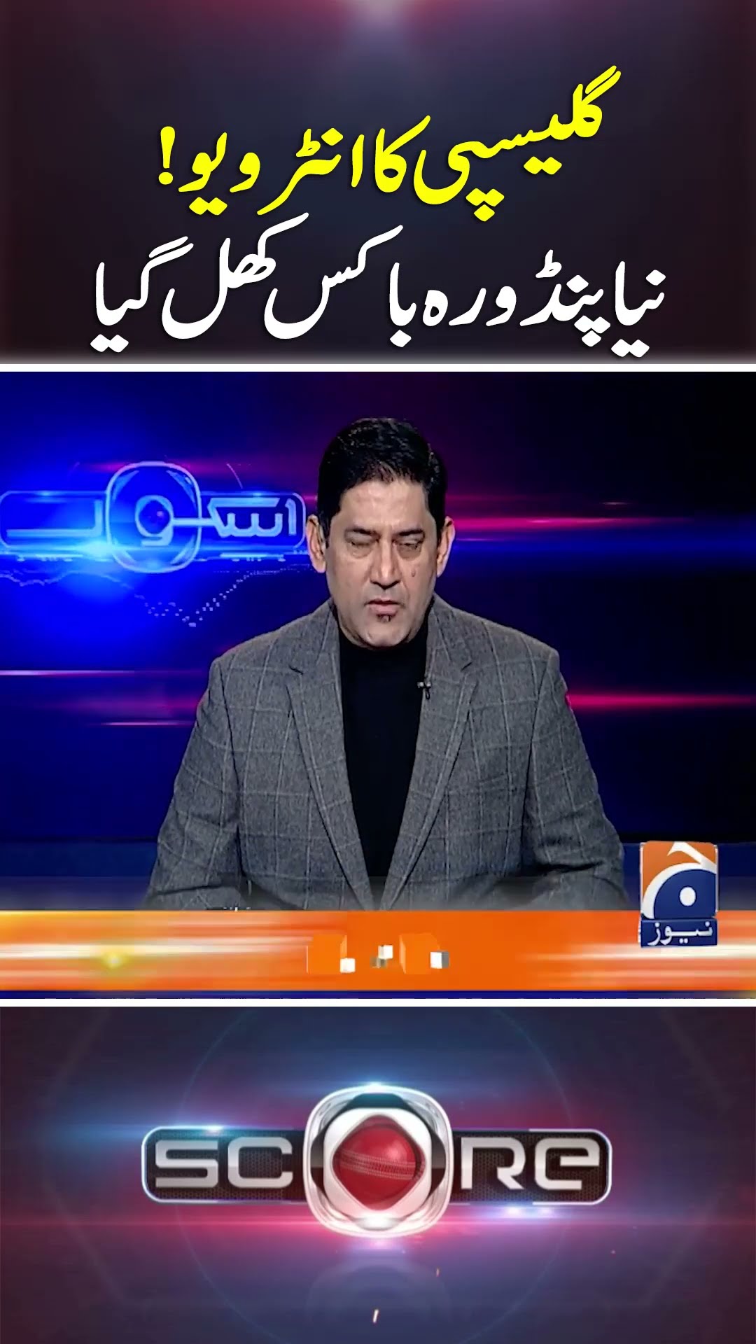 Gillespie's interview! new Pandora's box opened - #score #yahyahussaini #geonews #shorts