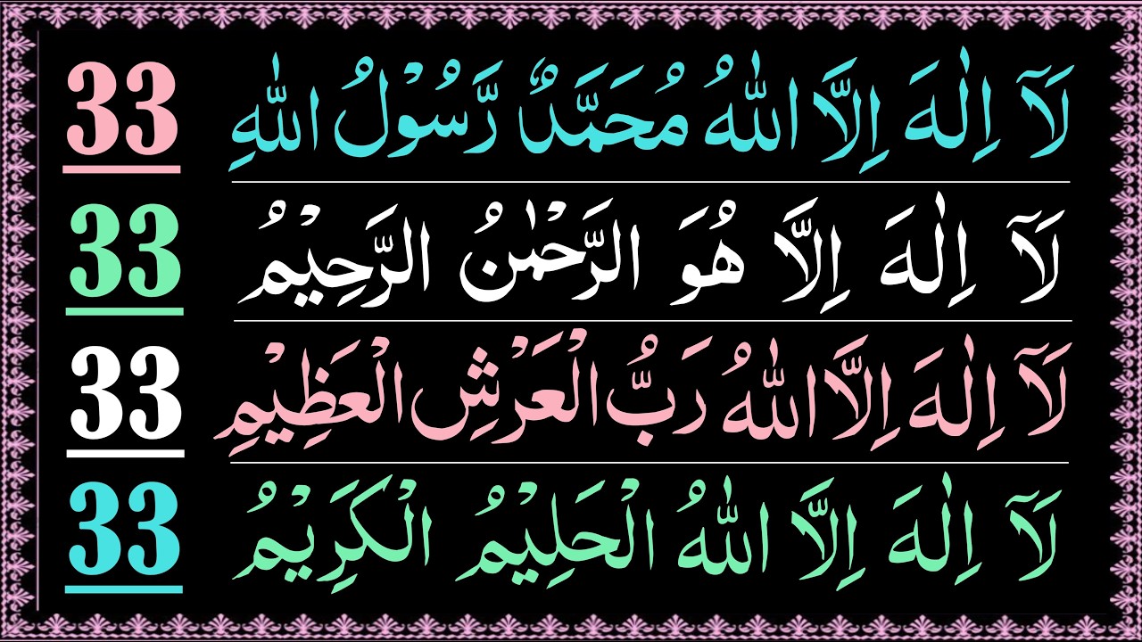 La ilaha illallah Muhammadur Rasoolullah | La ilaha illallah Rabbul Arshil Azeem – Powerful Kalima