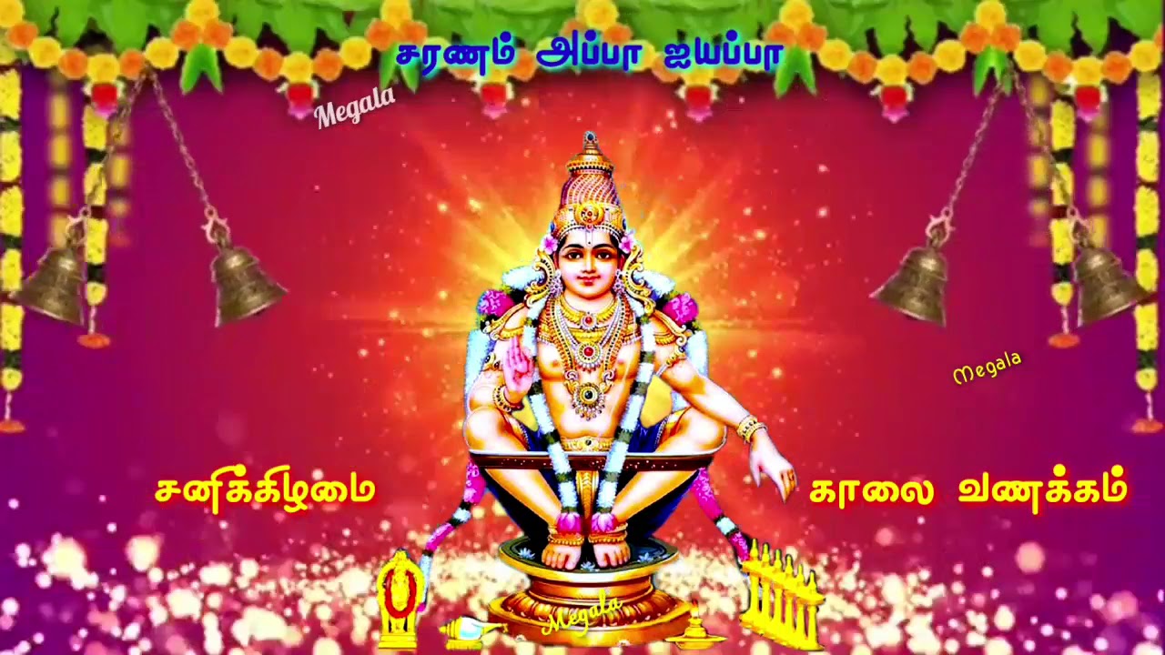 Ayyappan Song Saturday Good Morning Status Youtube