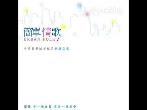 陪我看日出 (姚乙老师和燕子姐的合唱)