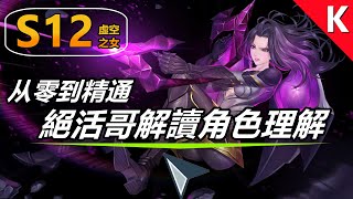 LOL 英雄聯盟【凱莎KAISA教學】S12卡莎從零到精通~絕活哥分享符文出裝各種玩法角色理解 #LOL#英雄聯盟#木魚仔