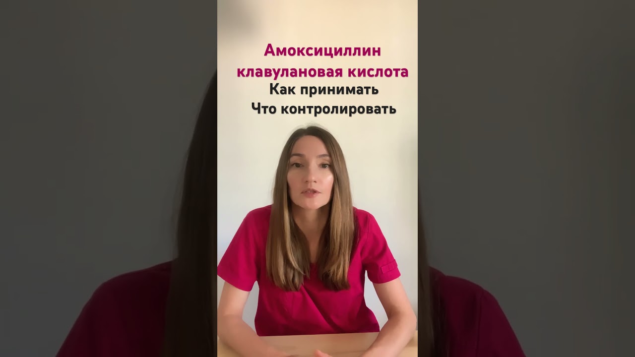 #рожистоевоспаление #инфекционист.Амоксициллин клавулановая кислота.Как принимать.Что контролировать
