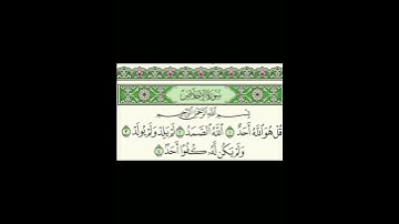#سورة_الإخلاص #سعد_الغامدي #تلاوة_خاشعة #القرآن_الكريم