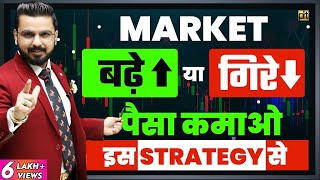 Long Straddle Option Trading Strategy | How to Make Money from Share / Forex / Crypto Market? screenshot 2