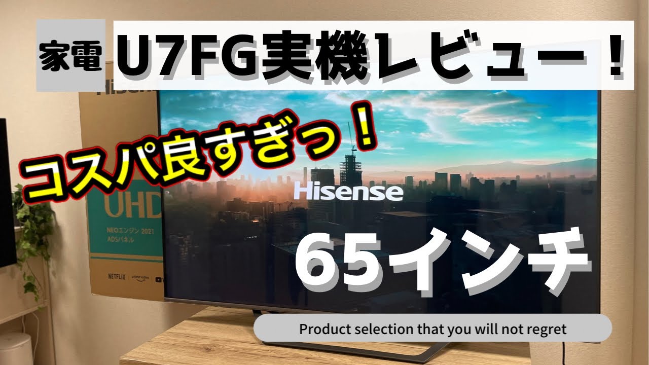 50インチ7万円の激安4Kテレビ購入！ハイセンス 50A6800はコスパ最高の