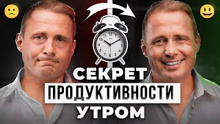 Как ИЗБАВИТЬСЯ от УСТАЛОСТИ УТРОМ? Оскар Хартманн