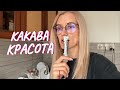 ВЛОГ: Какава Я красота.Уборка у крыс. Все новые и старые чехлы на айфоны.