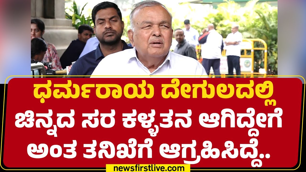 Ramalinga Reddy : BJPಯವರು ನಕಲಿ ಹಿಂದೂಗಳು! | VB-G RAM G | @newsfirstkannada