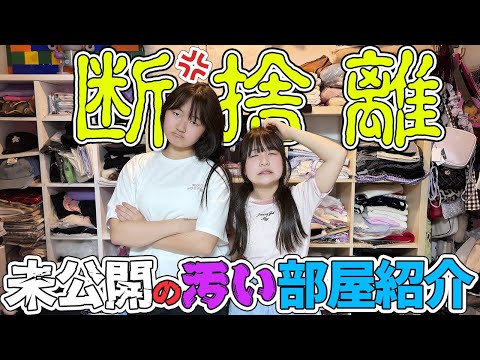 断捨離】未公開の部屋紹介！着ない服だらけのクローゼット大改造 - は