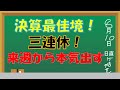 第281回 ガリクソン通信　2023/8/10 『インバウンド復活！来週から頑張る！』