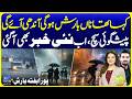 Pakistan Weather Updates | Latest Rain Predictions | Suno Pakistan Ep 852