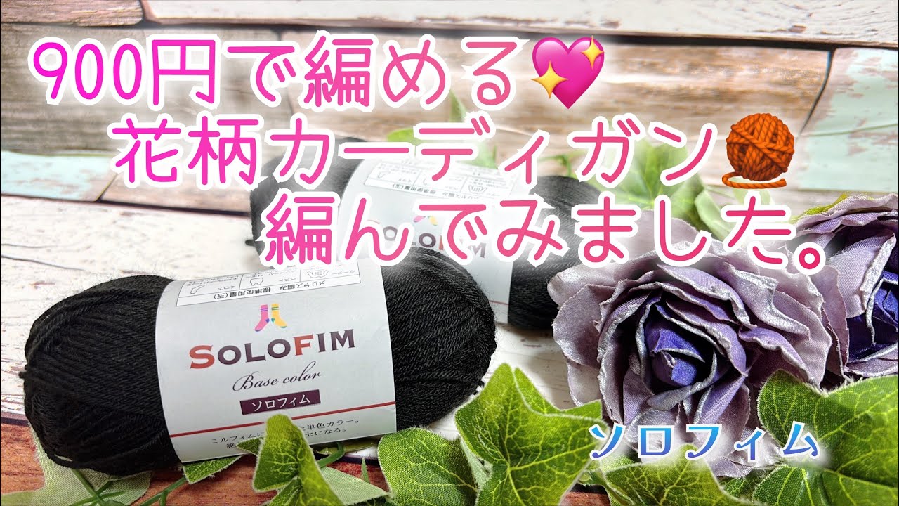 現代アート テクスチャアート 毛糸アート “Bloom Within” 一点物 Crochet] I tried crocheting a floral cardigan for 900 yen