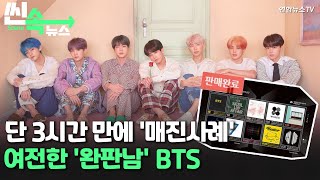 [씬속뉴스] ‘군백기가 뭐야?’...데뷔 10주년 기념 우표 '완판'시킨 BTS / 연합뉴스TV (YonhapnewsTV)