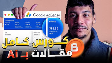 كــــورس كامل لربح من مدونة بلوجر بالذكاء الاصطناعي 💵 أرباح خيالية