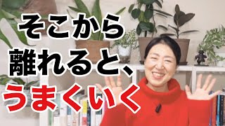 【要注意】ステージアップのために今すぐ離れたい方がいる時にする思考。縁を切ると人生好転します