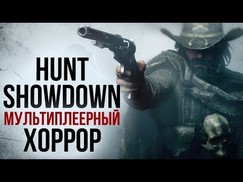 Video: Crytek Multiplayer Swamp Horror Hunt: Showdown Sāk Savu Slēgto Alfa šomēnes