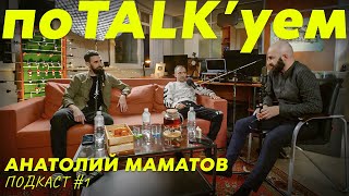 Боевое искусство с тибетскими корнями. Челенджи, YouTube карьера. #АнатолийМаматов