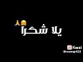 الى فات كل مات يلا شكرا سلام 
