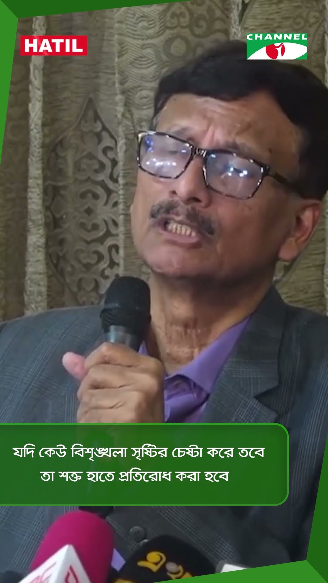 যদি কেউ বিশৃঙ্খলা সৃষ্টির চেষ্টা করে তবে তা শক্ত হাতে প্রতিরোধ করা হবে || Channel i News