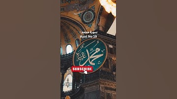 Surah Muhammad سورة محمد Ayat No 19 | ﷺ | #short #binterehmatullah