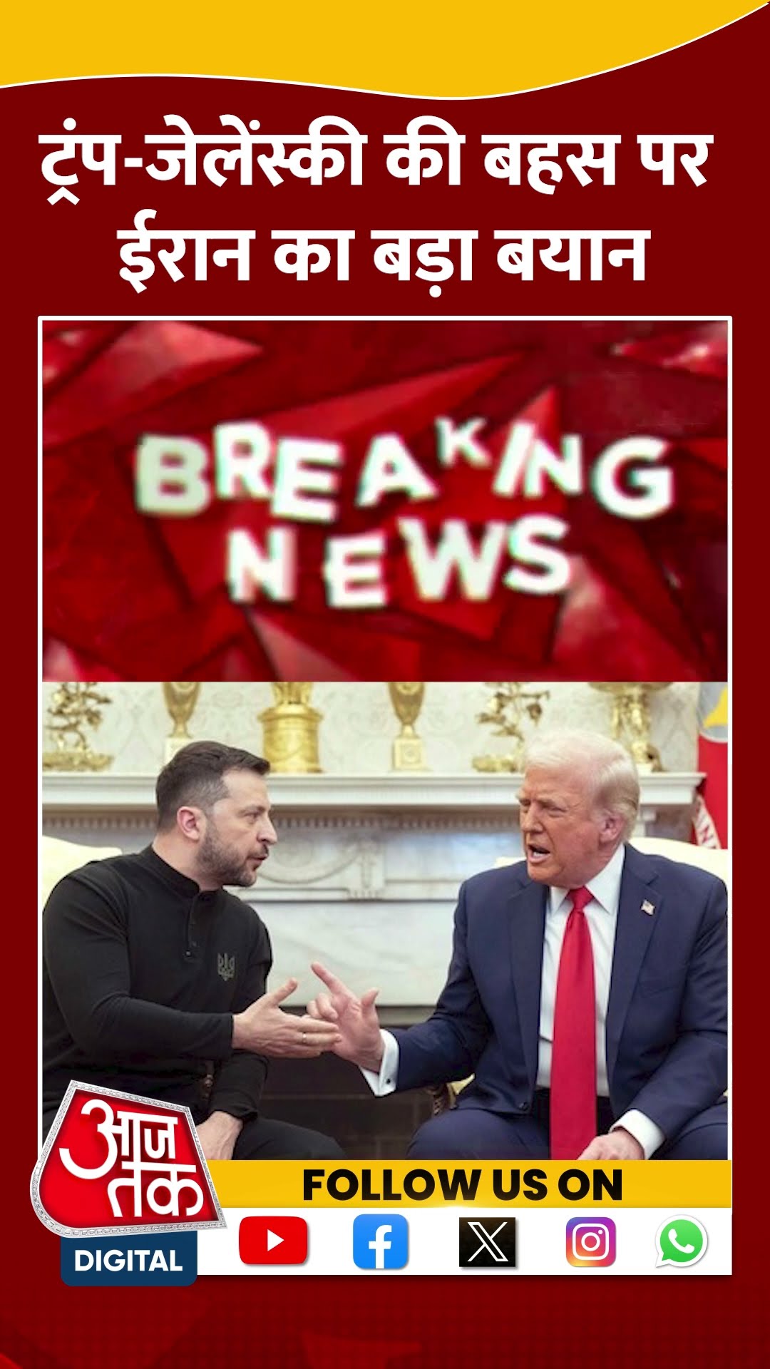 Trump- Zelensky की बहस पर Iran का बड़ा बयान #russiaukrainewar #donaldtrump #russiaukrainewar #viral