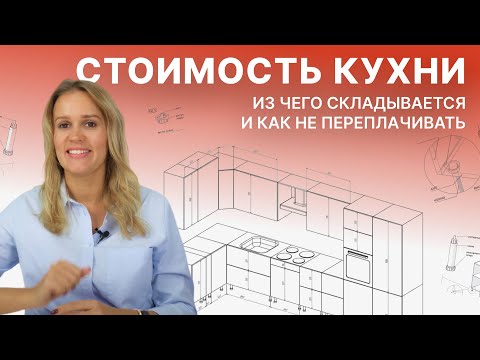 5 факторов влияющих на стоимость кухни