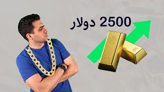 أسعار الذهب، إلى أين؟ | محمد الأسعد