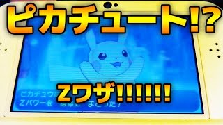 ポケモンサンムーン ピカチュウ専用zワザのやり方 zクリスタルはどこ ボルテッカーって Youtube ポケモンサンムーン ピカチュウ専用zワザのやり方 zクリスタルはどこ ボルテッカーって Youtube