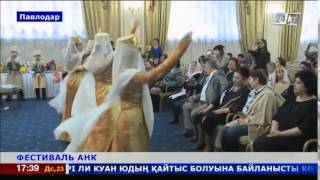 В Павлодаре прошел фестиваль этнических культур В Павлодаре прошел фестиваль этнических культур