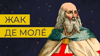 Жак де Моле: почему были распущены рыцари-тамплиеры и что они охраняли?