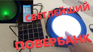 видео: MULTI 300 XL СВЕТИЛЬНИК Ночной ПОВЕРБАНК Все В Одном Тестирую Разборка Обзор Солнечное Электричество картинка: MULTI 300 XL СВЕТИЛЬНИК Ночной ПОВЕРБАНК Все В Одном Тестирую Разборка Обзор Солнечное Электричество