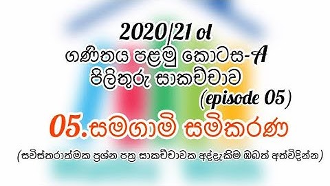 ◾️2020 ol maths paper part 2 discussion  ◾️2021 ol maths paper part 2 discussion