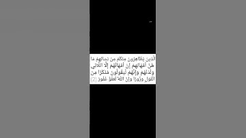 الآية الثانية من سورة المجادلة
