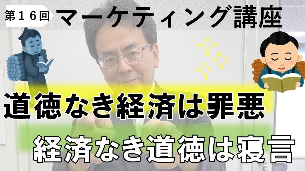 経済 なき 道徳 は 寝言