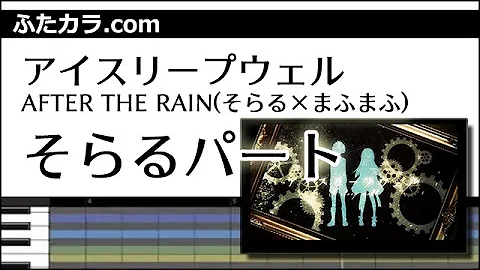 アイスリープウェル After The Rain そらる まふまふ تحميل Download Mp4 Mp3