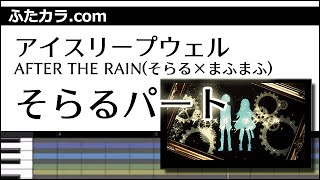 アイスリープウェル 歌詞 After The Rain ふりがな付 歌詞検索サイト Utaten