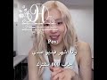 قولو ما شاء الله 🥲،. #blackpink #mis_hanen #جيون #fyp #twice #ليسا