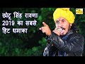 छोटू सिंह रावणा 2019 का सबसे हिट धमाका ।। आनंदपाल ।। Chotu Singh Rawna New Song 2019