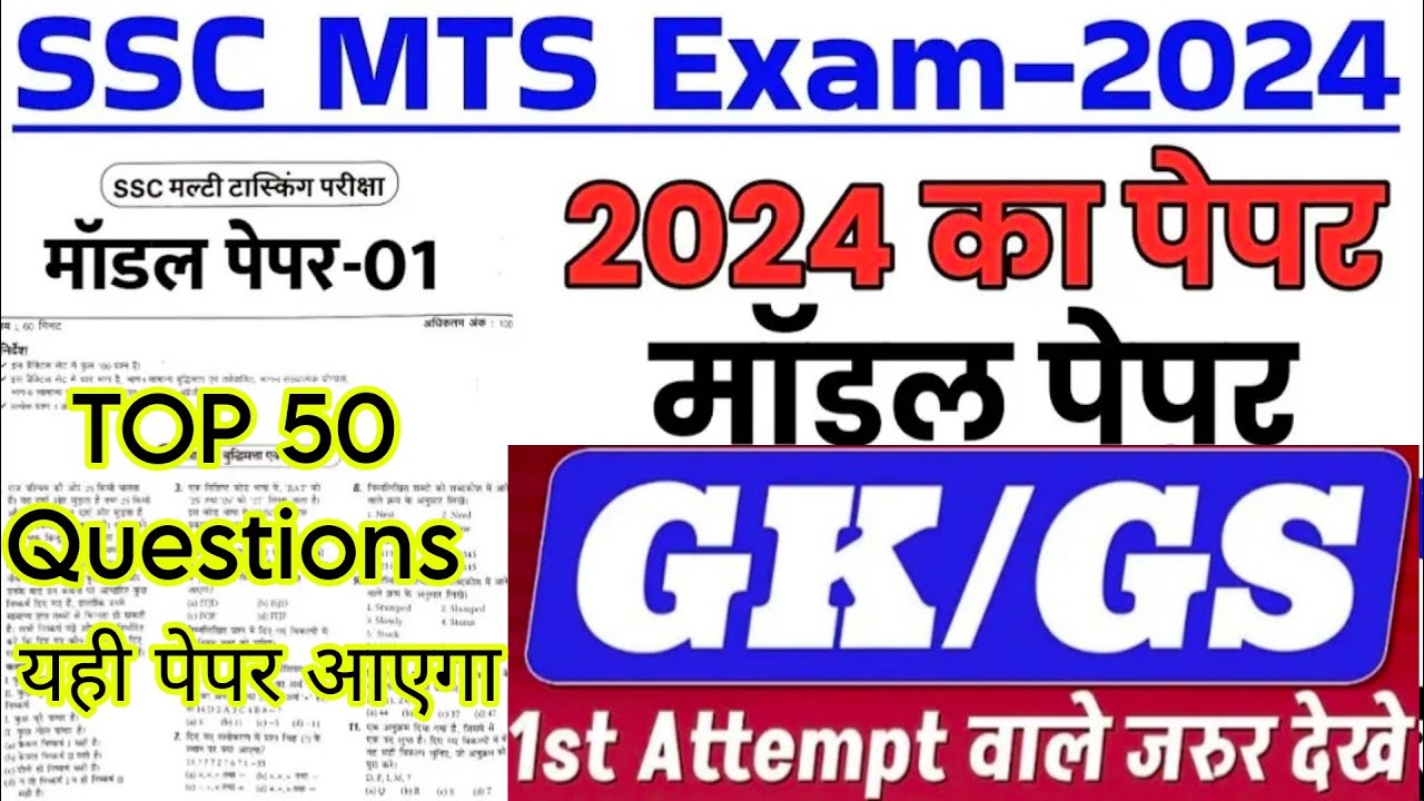 SSC MTS 2024 TOP 50 GK GS Question | ssc mts previous year paper 2024 ...