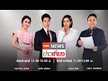 Live:TNNข่าวเที่ยง |วันที่ 3 ก.พ.64|นายกฯถกด่วน!ทีมเศรษฐกิจ