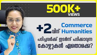 Courses after +2 Commerce / Humanities | Malayalam | Career Guidance  | Sreevidhya Santhosh