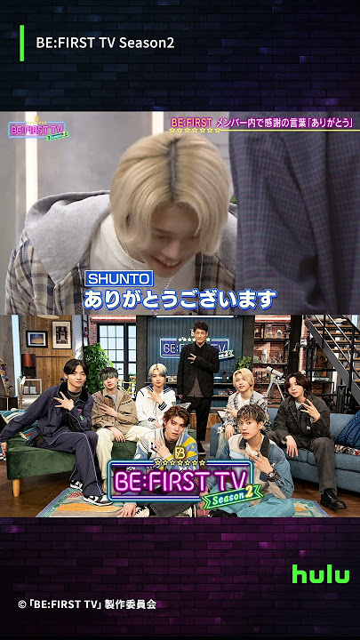 「BE:FIRST TV season2」Hulu特別版を独占配信中！#BEFIRST #BEFIRSTTV2 #Hulu #shorts