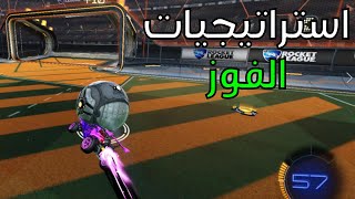 روكت ليق السيدة درب الكرسيدة | Rocket League